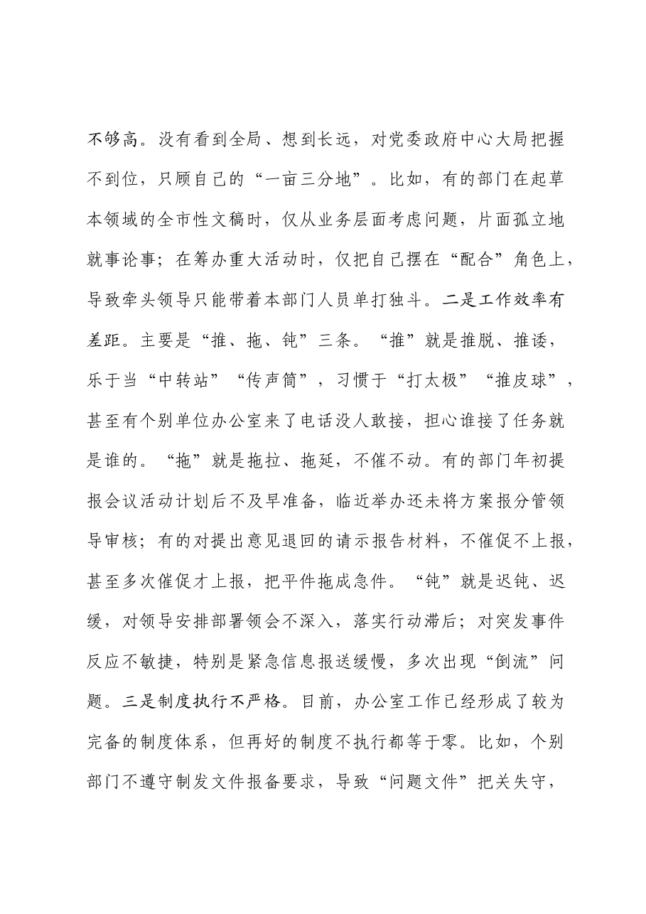 在全市党委办公室主任会议上的讲话.doc,第3页预览