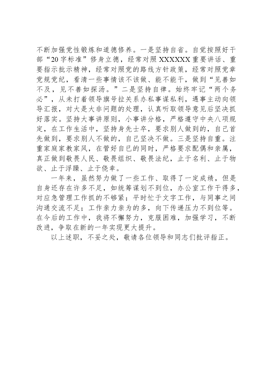 局办公室主任2023年度述职工作报告.docx,第3页预览