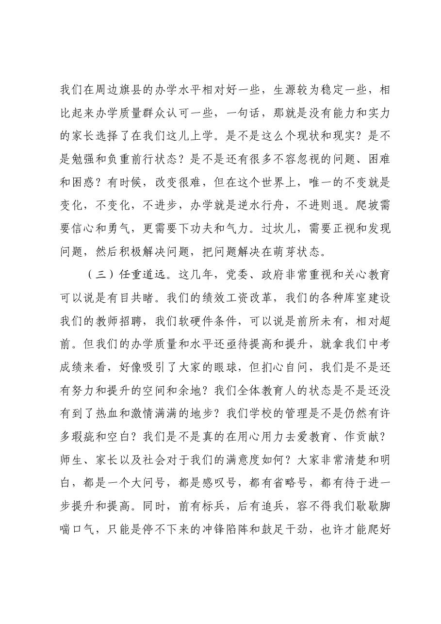 在学校主题教育专题组织生活会上的发言提纲.docx,第3页预览