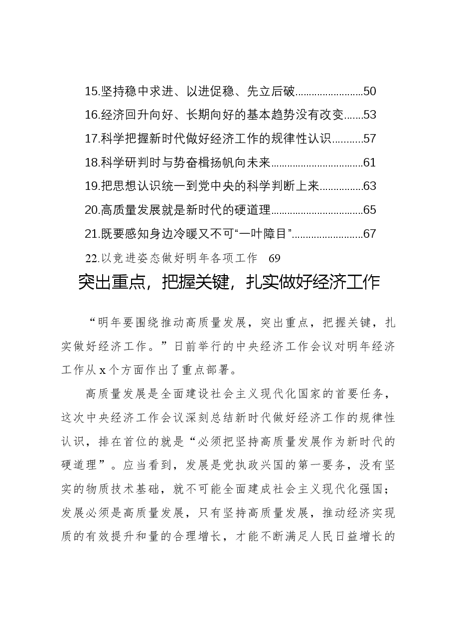 (22篇)2024年经济工作会议讲话精神心得体会材料汇编.docx,第2页预览