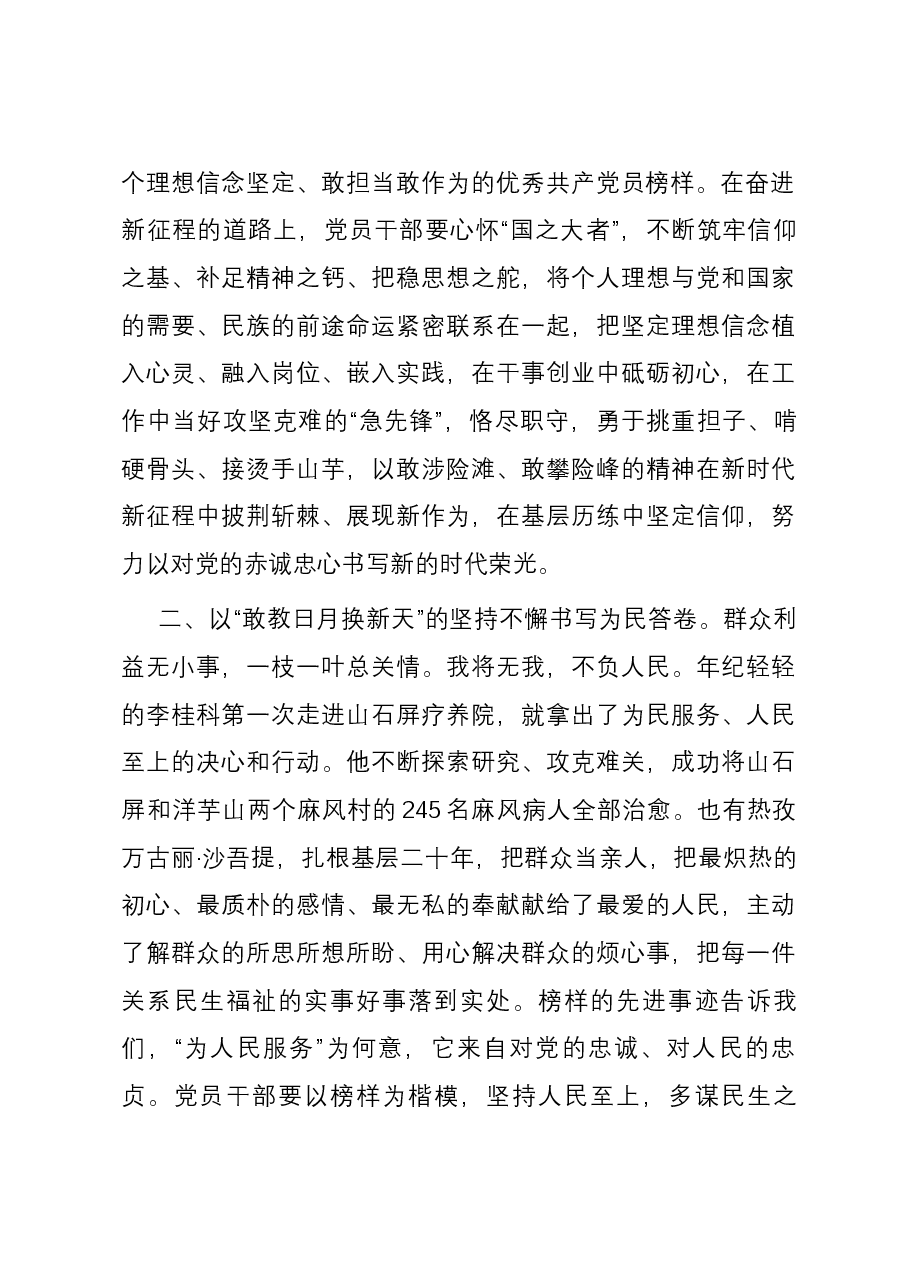 党员干部学习《榜样8》感悟:感悟榜样精神汲取奋进力量.docx,第2页预览