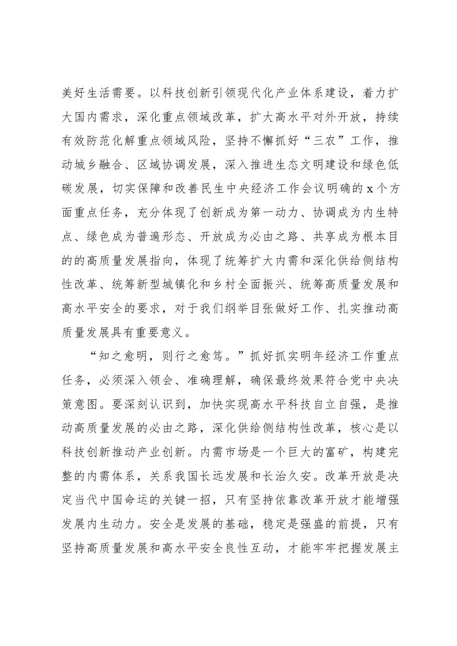 (22篇)2024年经济工作会议讲话精神心得体会材料汇编.docx,第3页预览