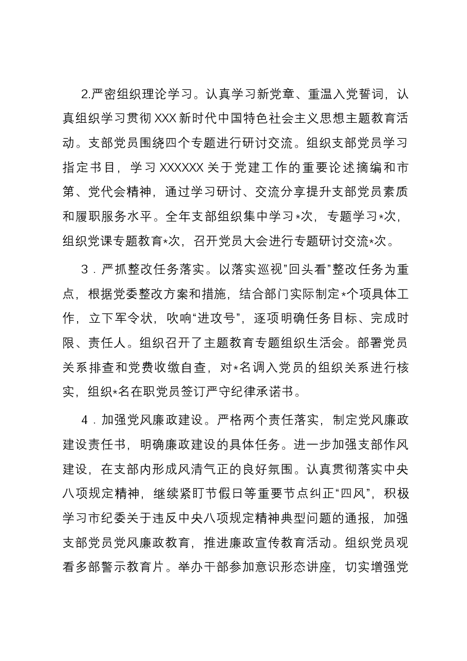2023年党支部书记抓基层党建工作述职报告01.docx,第2页预览
