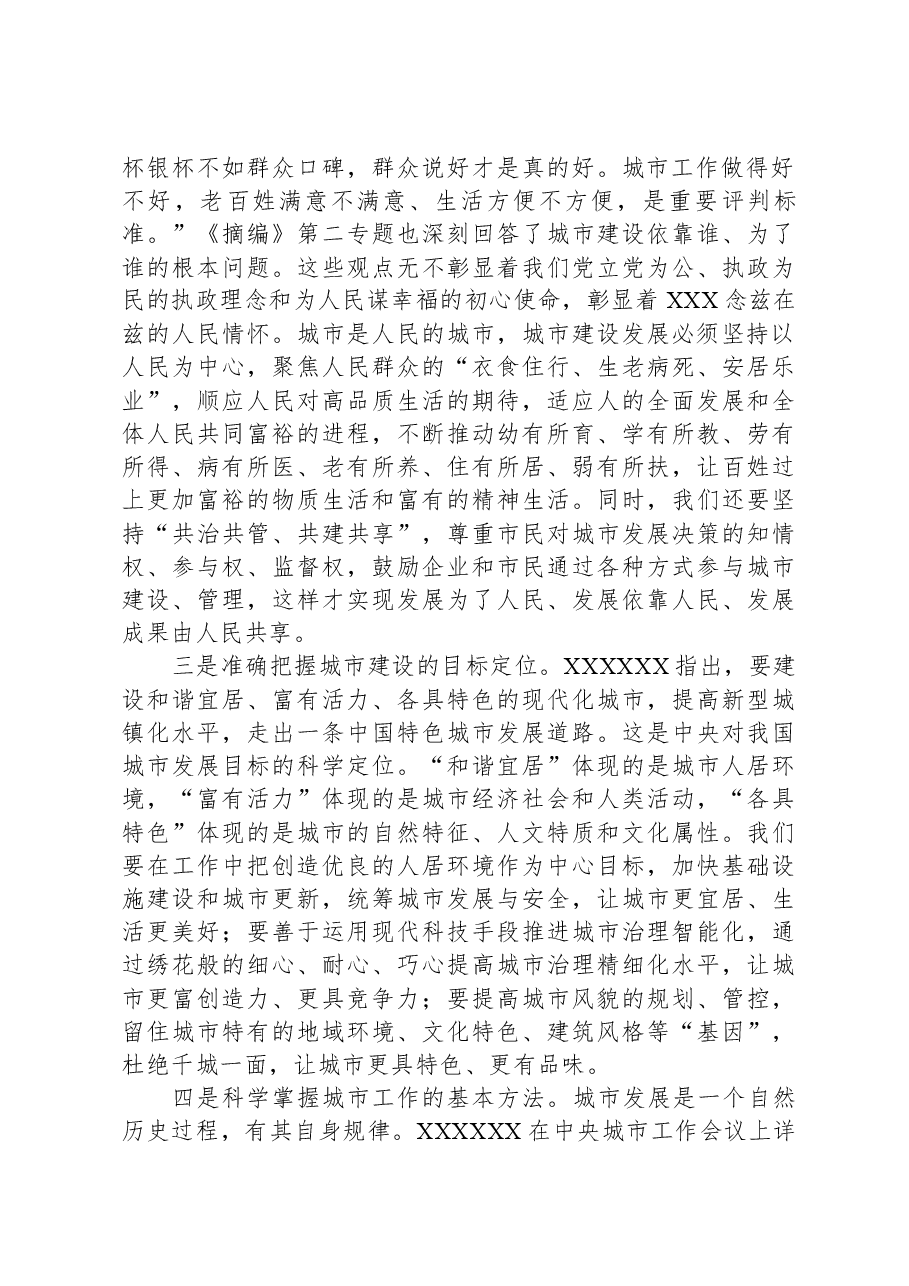 学习习近平总书记关于城市工作论述摘编精神心得体会.docx,第2页预览