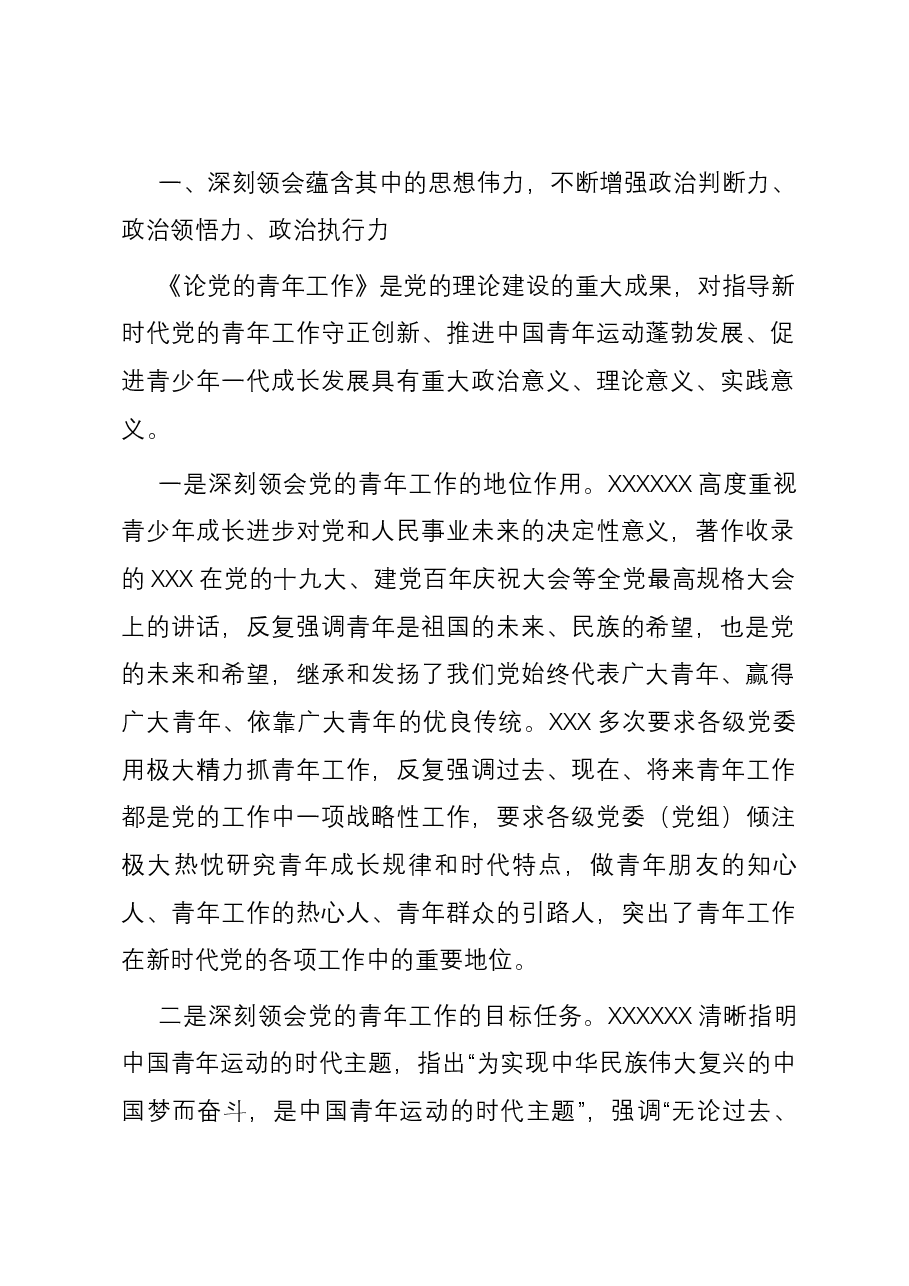 局党组书记在青年理论学习读书班上的讲话发言.docx,第2页预览