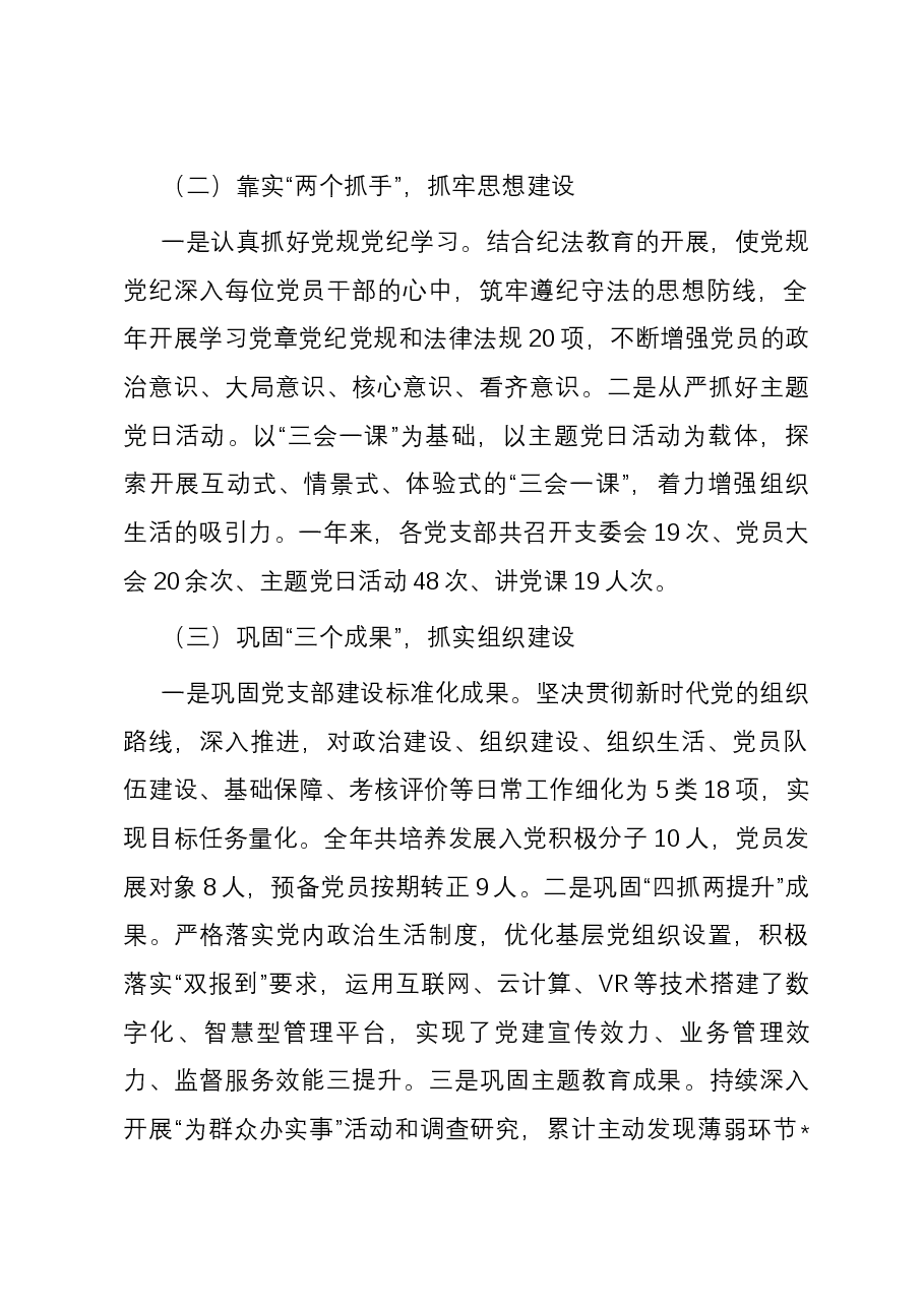 2023年度党组书记抓机关党建工作述职报告.docx,第2页预览