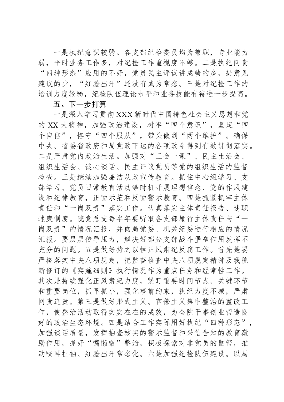 2023年纪检工作总结.docx,第4页预览