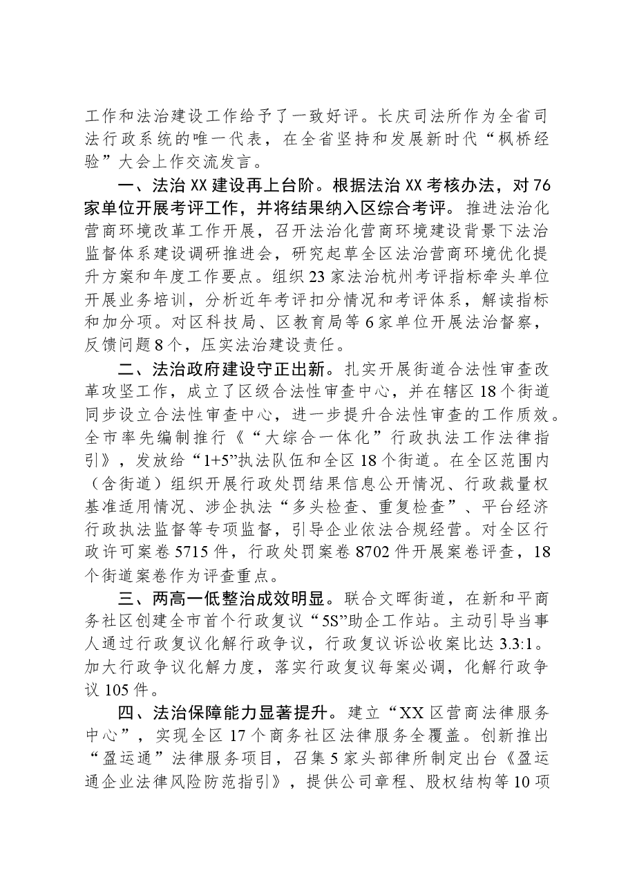 (3篇)司法局2023年工作总结和2024年工作计划汇编.docx,第2页预览