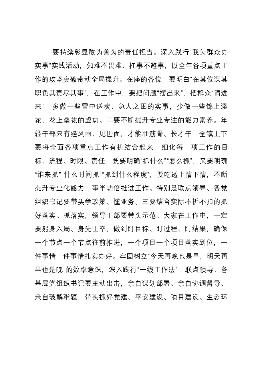 在全镇2023年表彰大会上的讲话（修改稿）.docx，第4页预览
