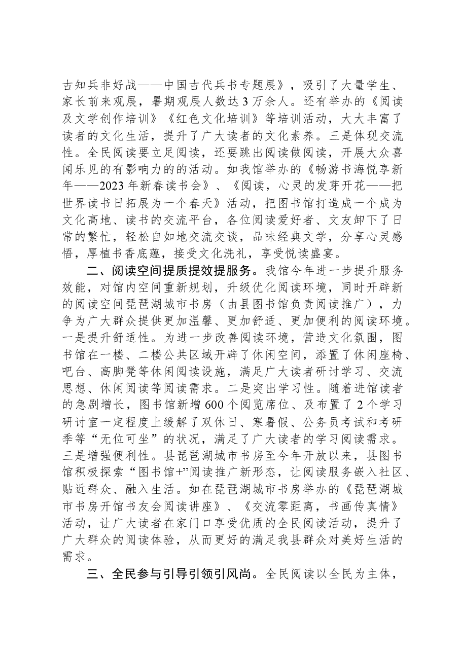 县2023年度全民阅读活动总结.docx,第2页预览