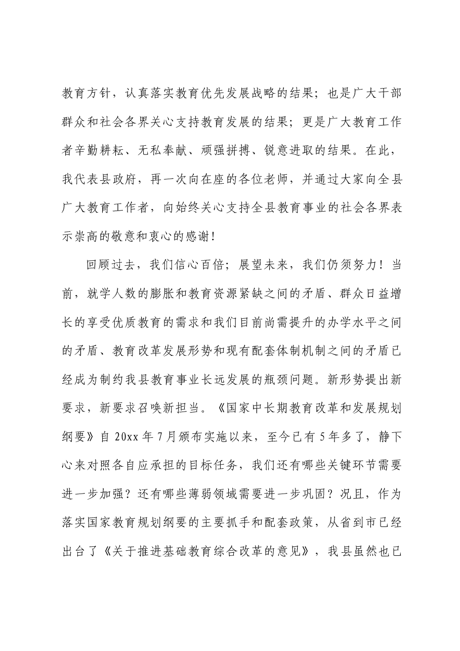 县长在教师节会议上的讲话.doc,第4页预览