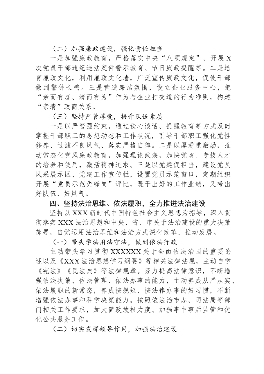 市行政审批局局长述学述职述廉述法报告.docx,第4页预览