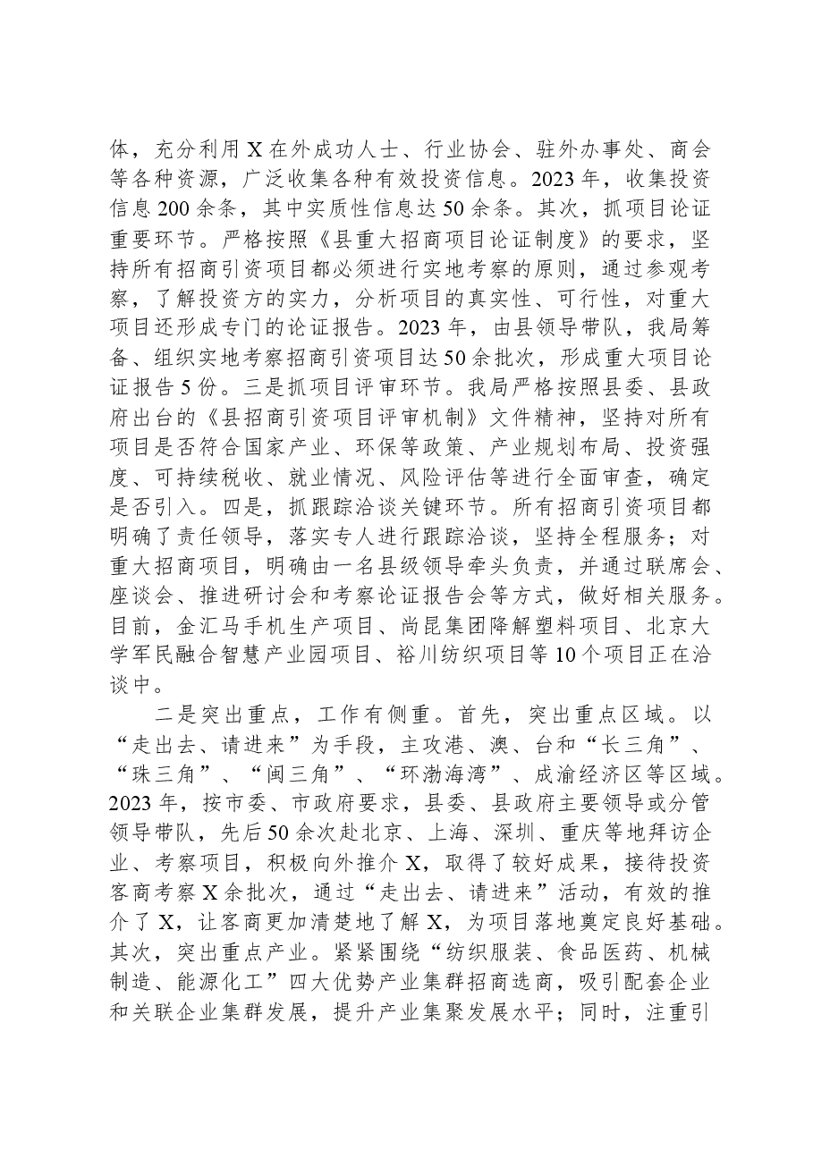 局招商引资2023年工作总结及2024年工作思路.docx,第2页预览