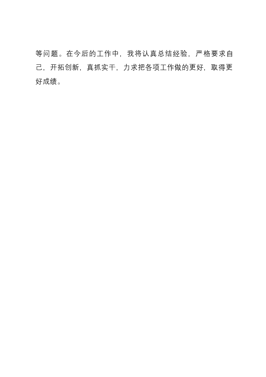 某局副局长个人述学述职述廉报告.docx，第4页预览
