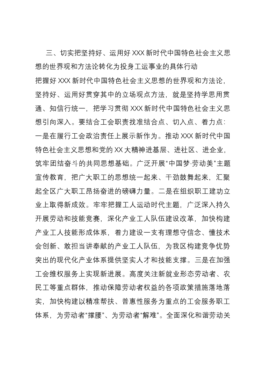 交流发言:找准学用的结合点切入点着力点.docx,第4页预览