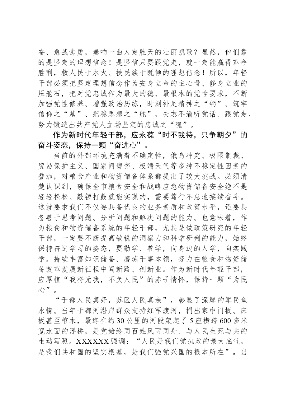 2023年度新录(聘)用人员能力培训班心得体会.docx,第2页预览