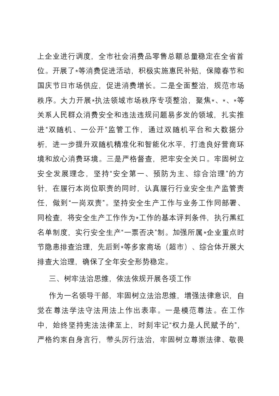 某局副局长个人述学述职述廉报告.docx，第2页预览