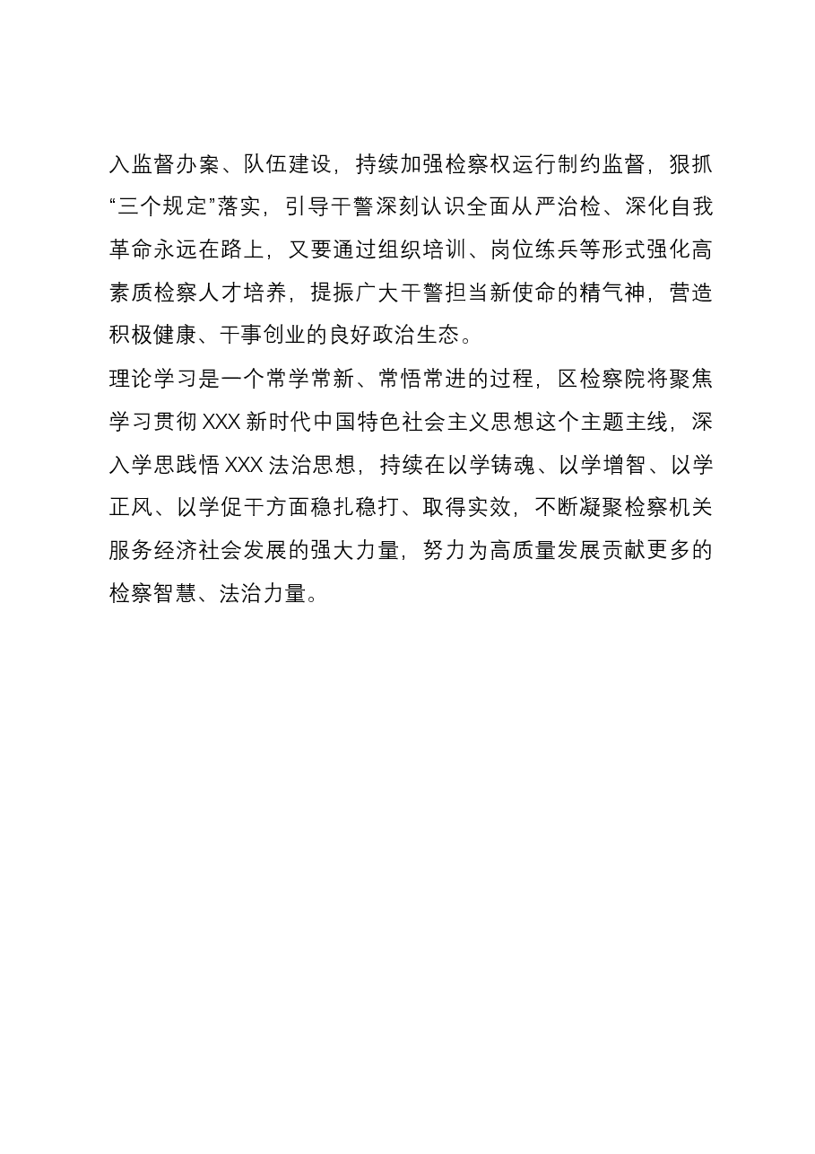 交流发言:切实把学习成果有效转化为法律监督实践.docx,第4页预览