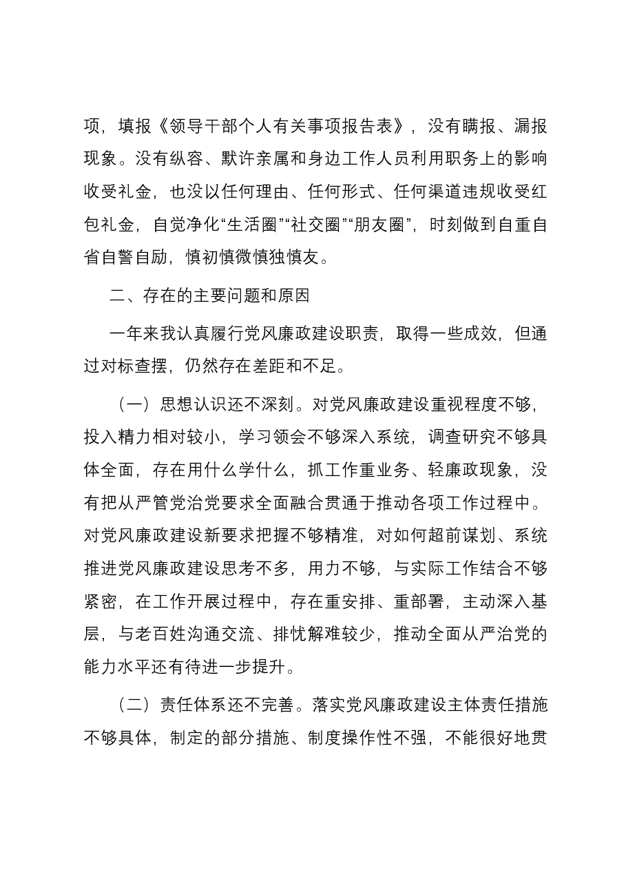 2023年乡镇党委书记述责述廉报告.docx,第4页预览