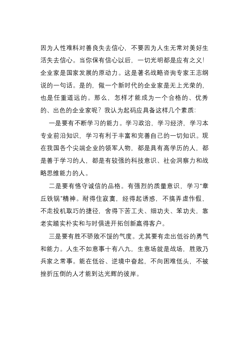 在北京X县商会经济论坛召开时的讲话.docx,第3页预览