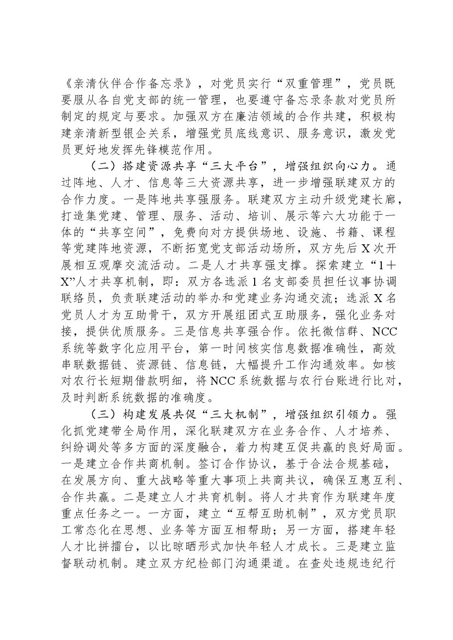 党支部2023年党建联建工作总结.docx,第2页预览