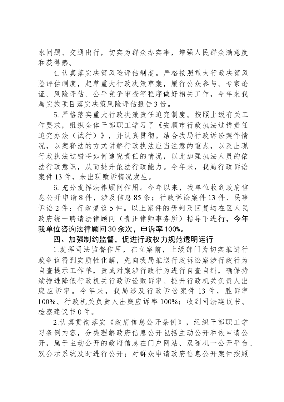 (2篇)区住建局2023年度工作总结汇编.docx,第4页预览