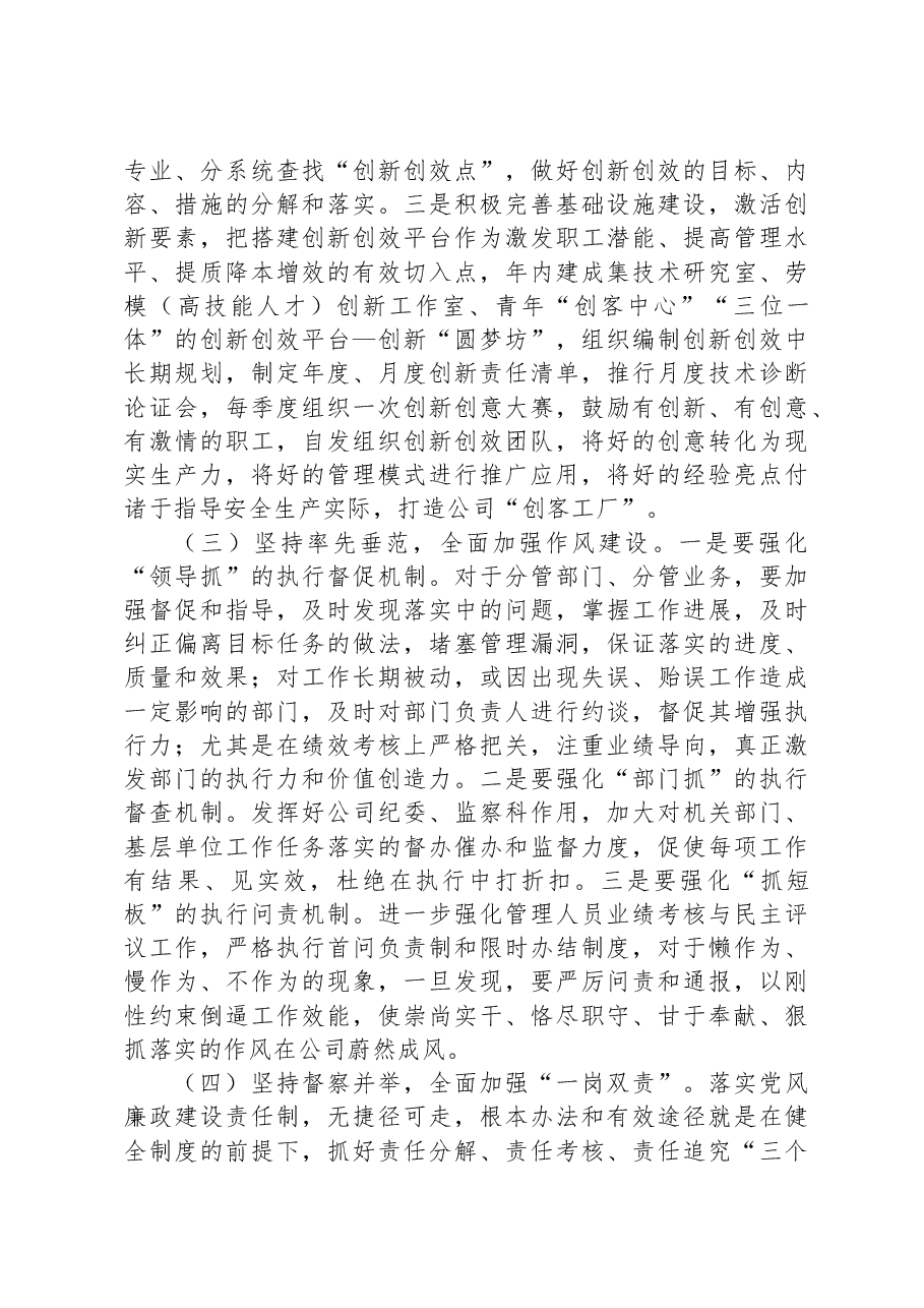 大学习“务虚会”个人摆查发言材料.docx,第3页预览