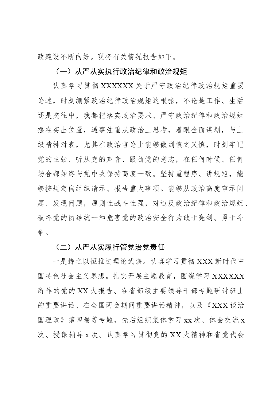（9篇）2023年述责述廉报告汇编.docx，第2页预览
