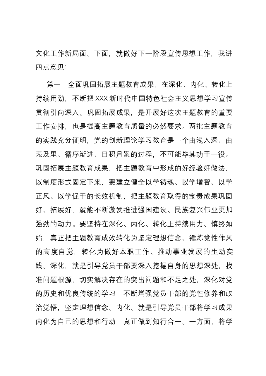在2024年全市宣传思想文化工作会议上的讲话.docx,第2页预览