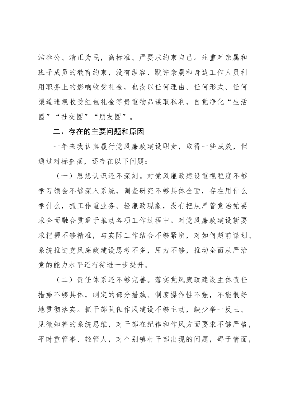 (3篇)2023年述职述责述廉报告(街道、镇乡).docx,第3页预览