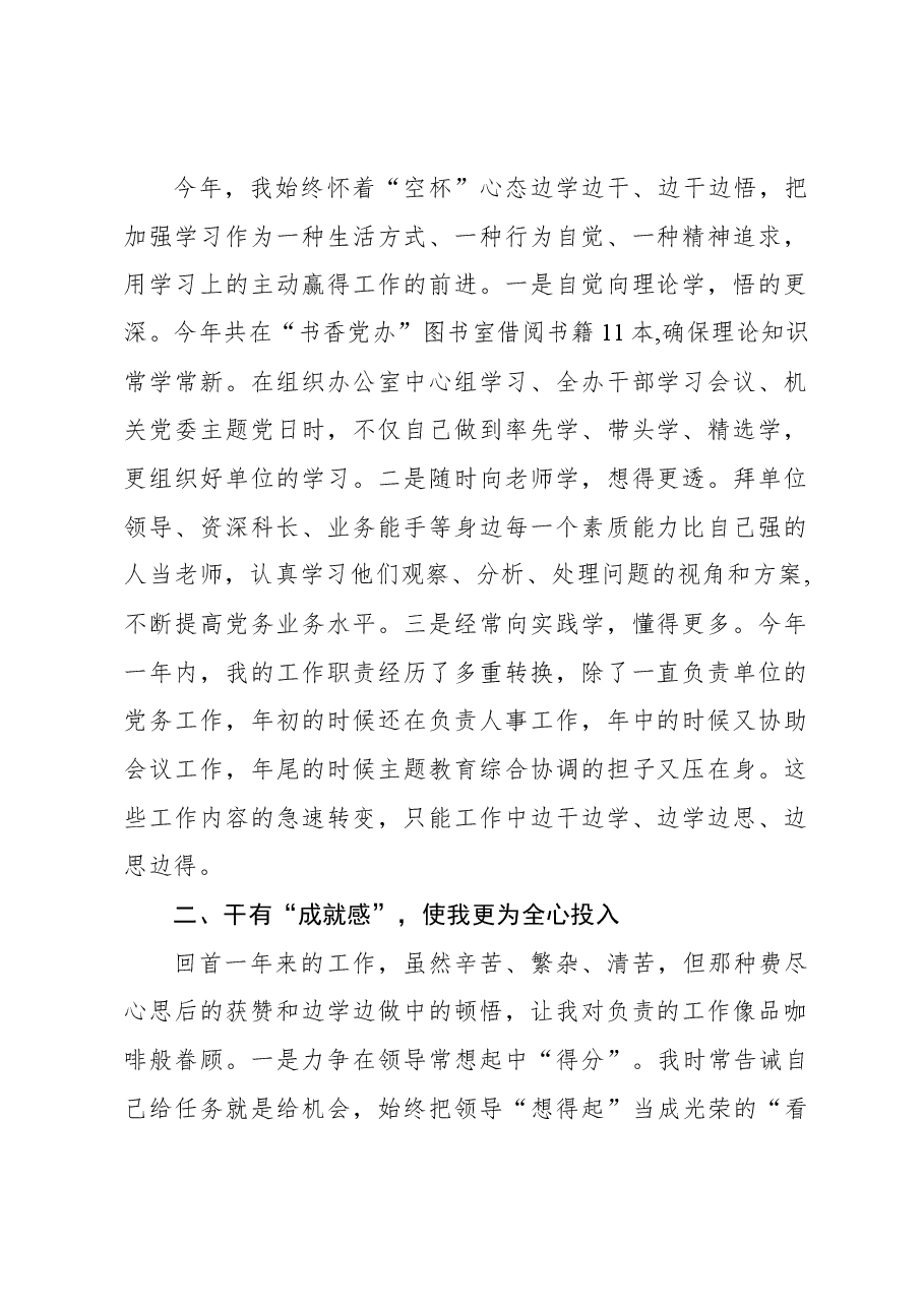 （8篇）2023年个人述职报告汇编.docx，第2页预览