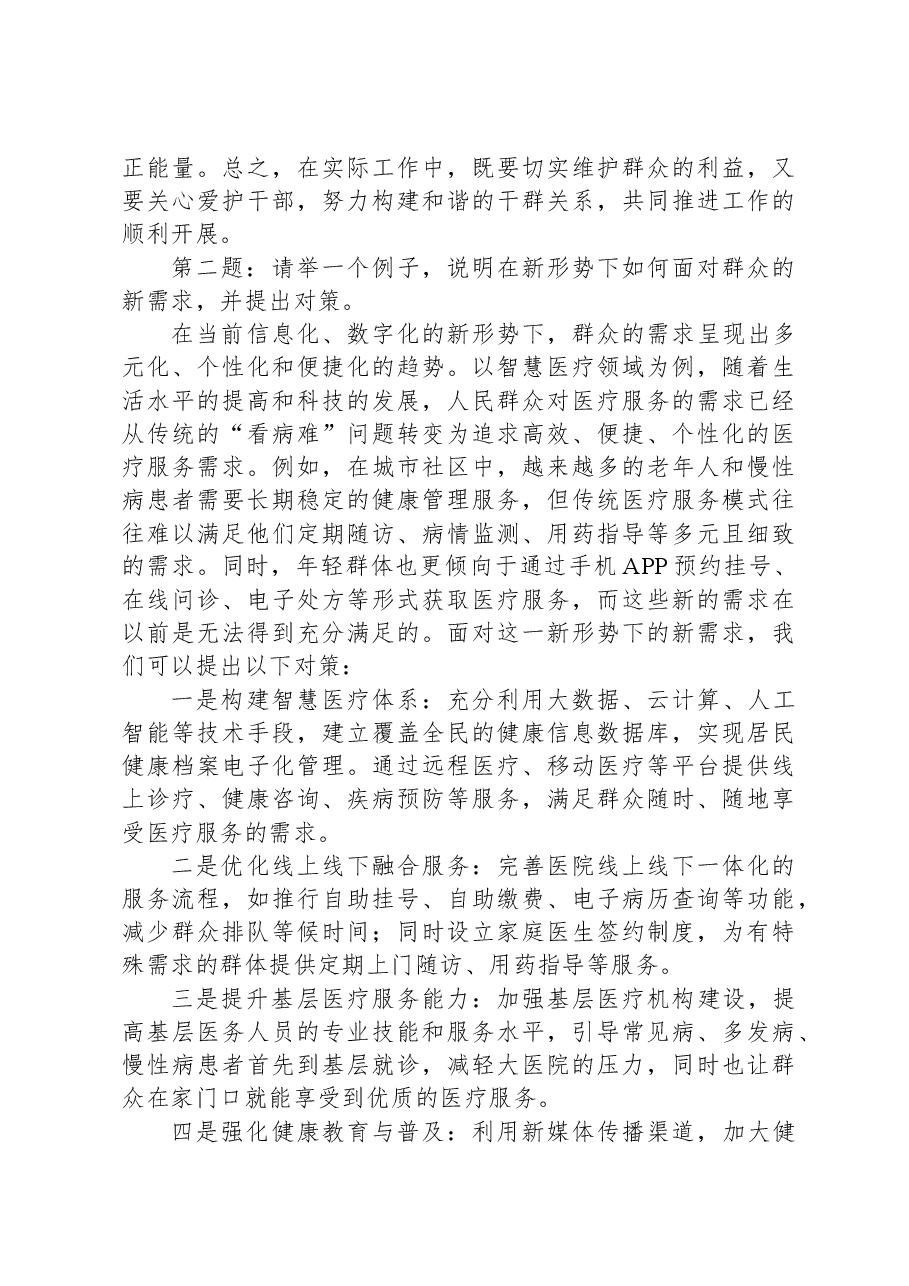 2023年12月23日江西省九江市市直机关遴选公务员面试真题及解析.docx,第2页预览
