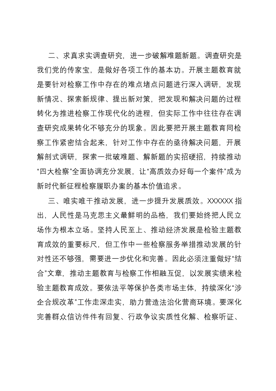 交流发言:切实把学习成果有效转化为法律监督实践.docx,第2页预览