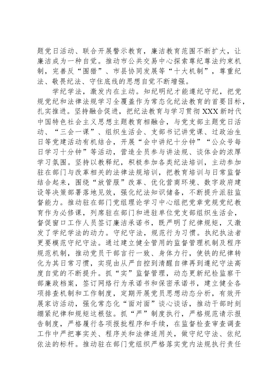 在2024年纪委纪法教育专题读书班上的研讨发言.docx,第2页预览