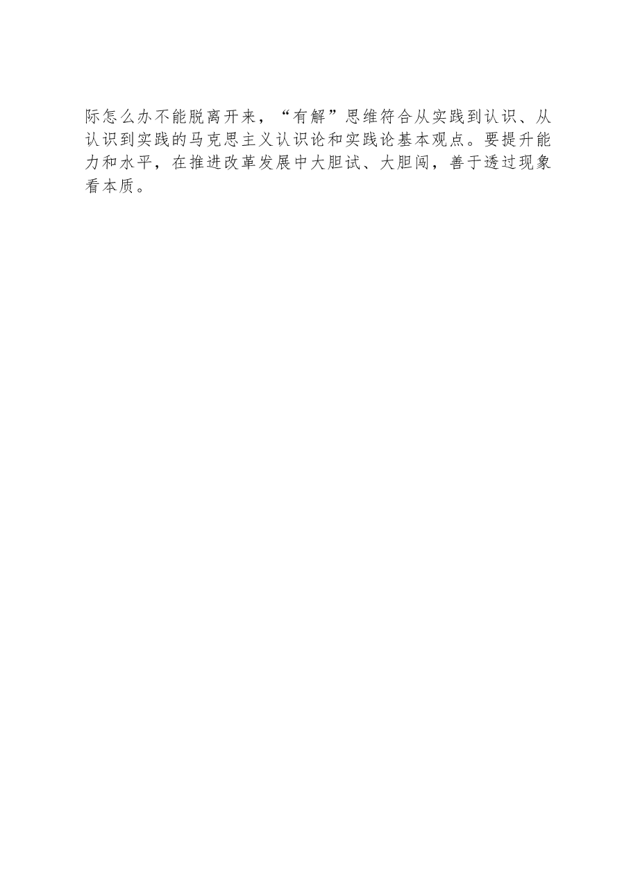 2023年12月17日河北省沧州市直遴选面试真题及解析.docx,第3页预览