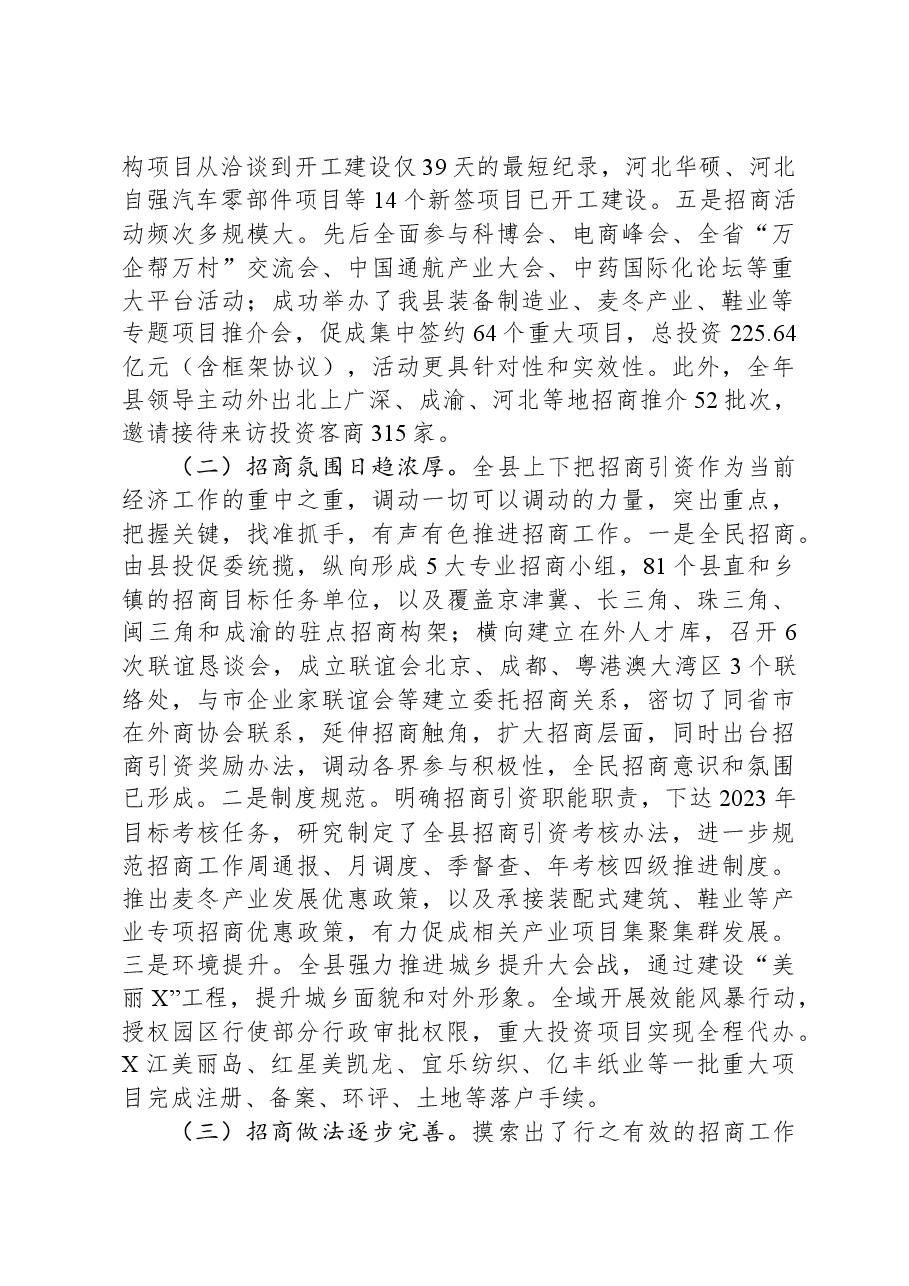 县2023年投资促进工作总结和2024年工作计划.docx,第2页预览