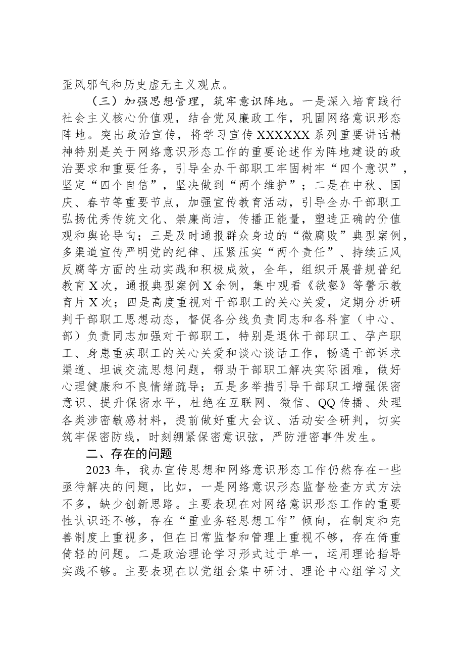 党组织书记2023年抓网络意识形态工作履职情况报告.docx,第3页预览