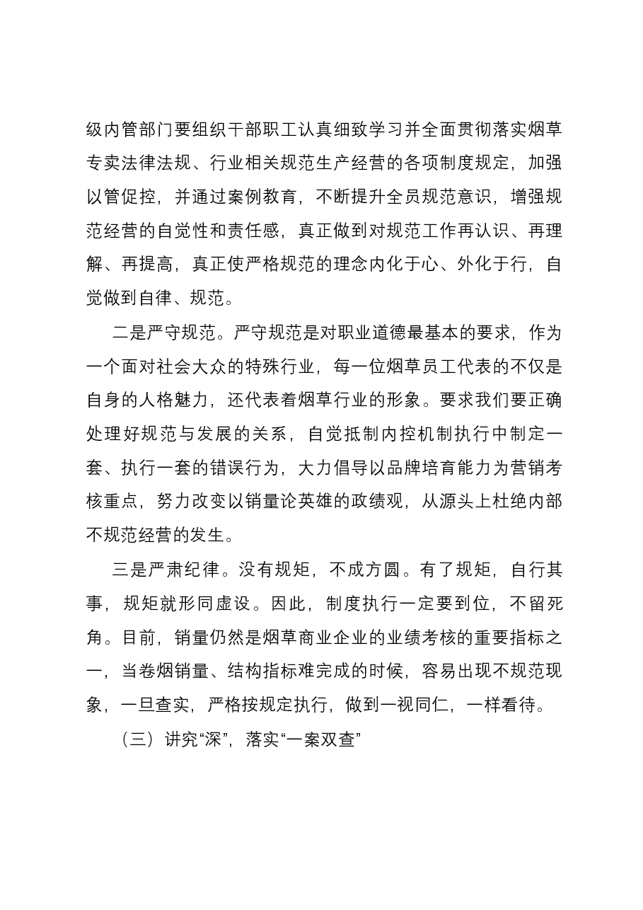 加强内控机制建设的几点建议.docx，第4页预览