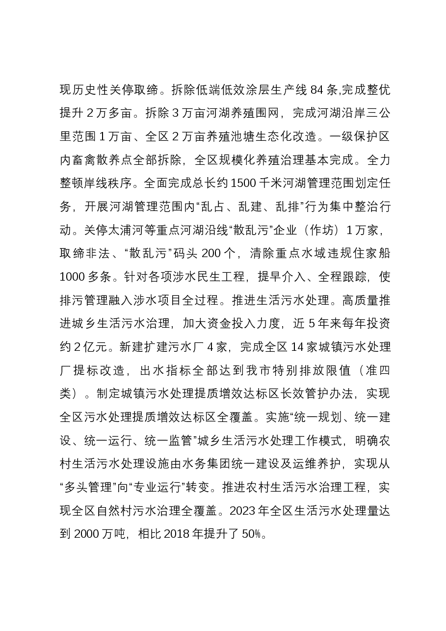 在生态绿色高质量发展工作推进会上的讲话.docx,第4页预览