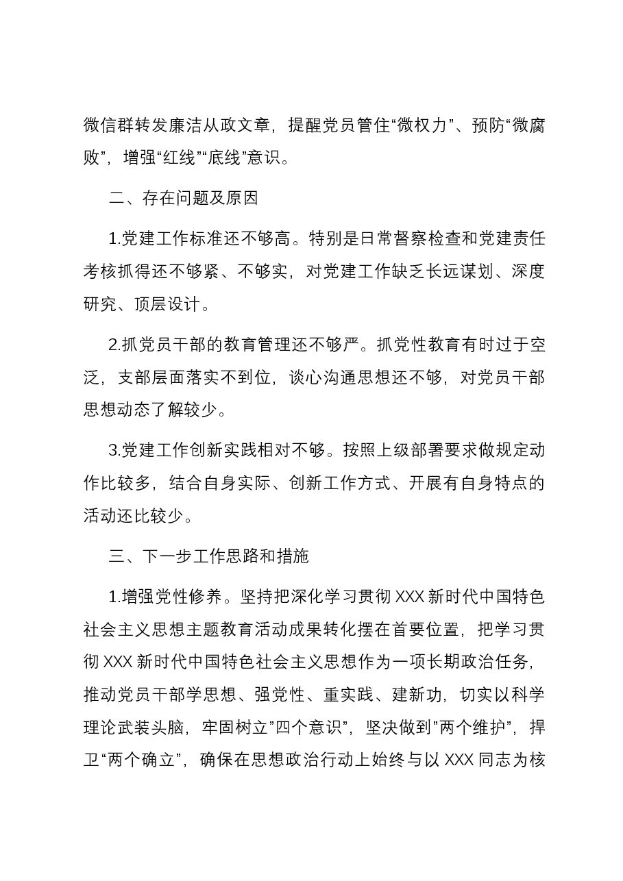 党支部2023年党建工作总结01.docx,第4页预览