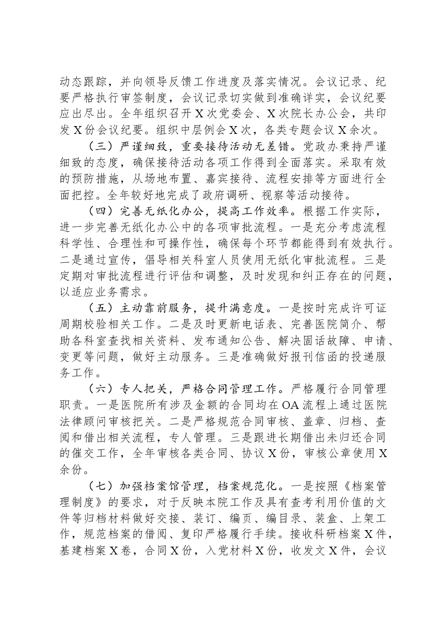 2023年党政综合办公室工作总结.docx,第3页预览