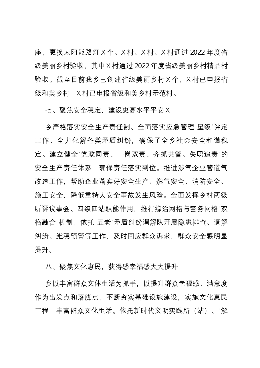 2023年乡镇工作总结.docx,第4页预览