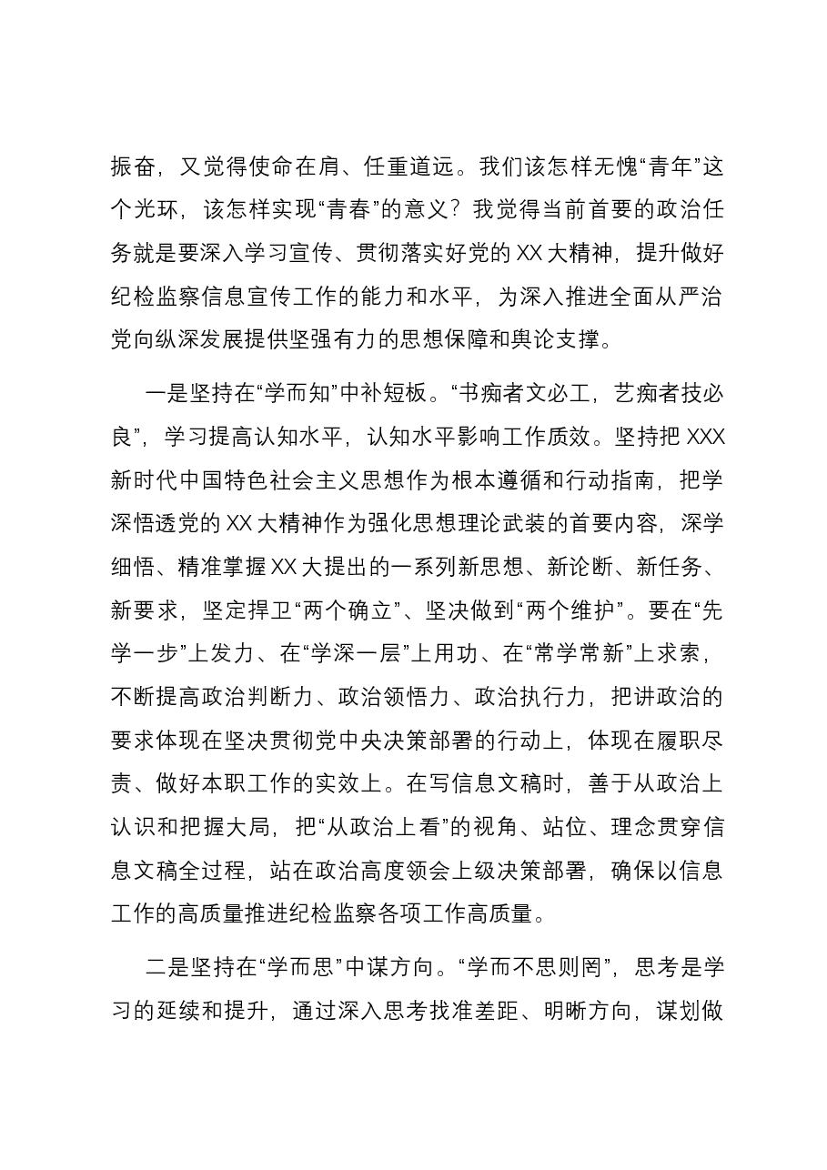 纪检监察干部集中培训交流发言.docx,第2页预览