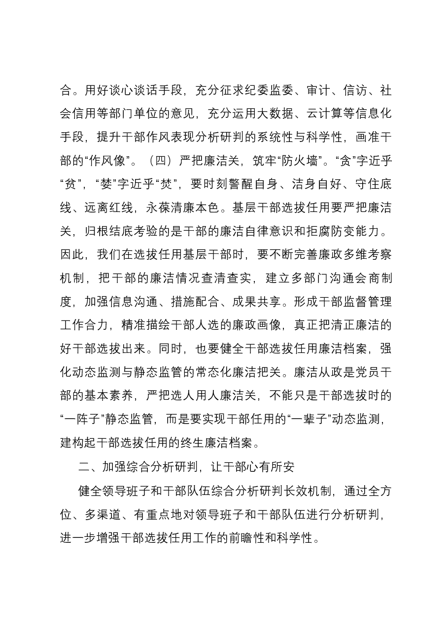 组织部长:走在前 作表率 打造高质量发展“尖兵”.docx,第3页预览