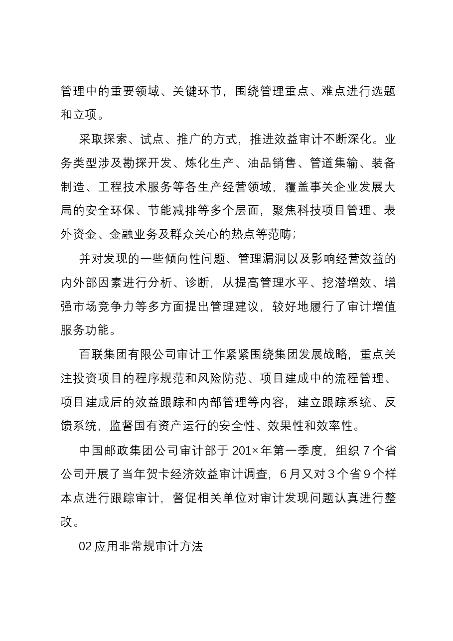 效益审计与财务审计经验分享.docx，第2页预览
