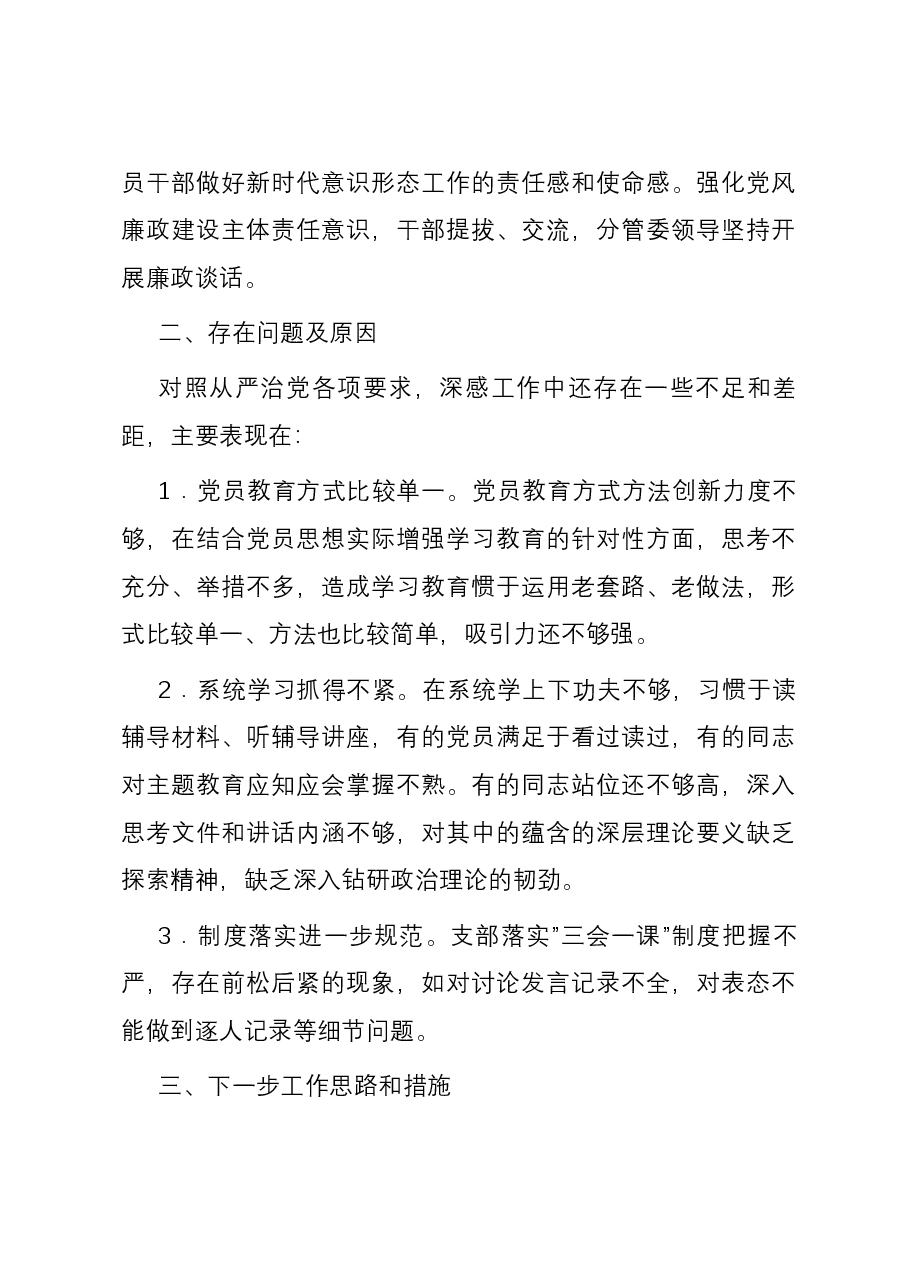 2023年党支部书记抓基层党建工作述职报告01.docx,第3页预览