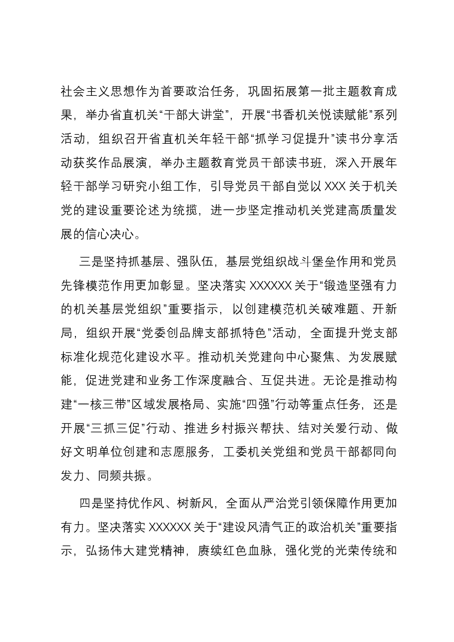 在工委机关创建模范机关活动推进会上的讲话.docx,第3页预览
