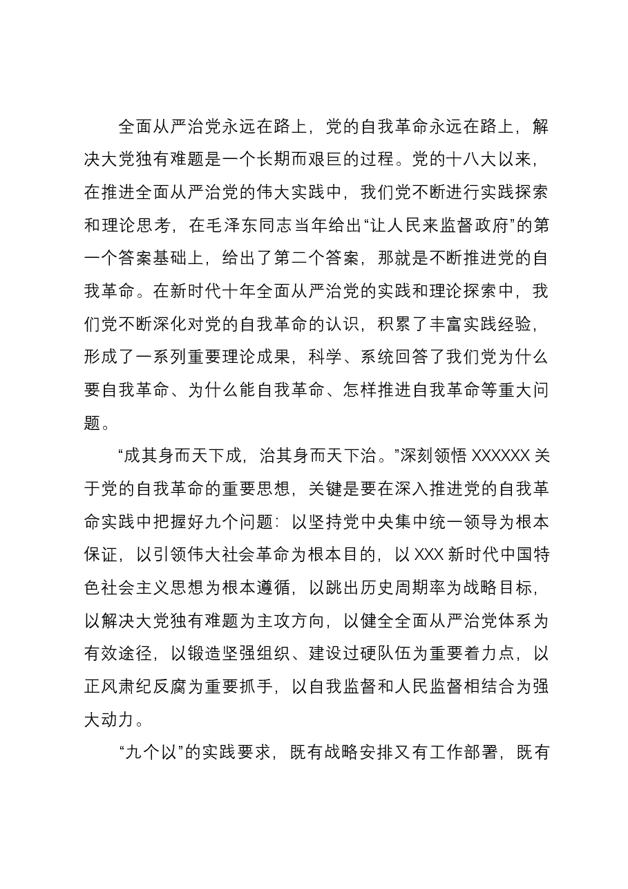 新华社社评:学习贯彻习近平总书记在二十届中央纪委三次全会重要讲话精神心得体会.docx,第2页预览