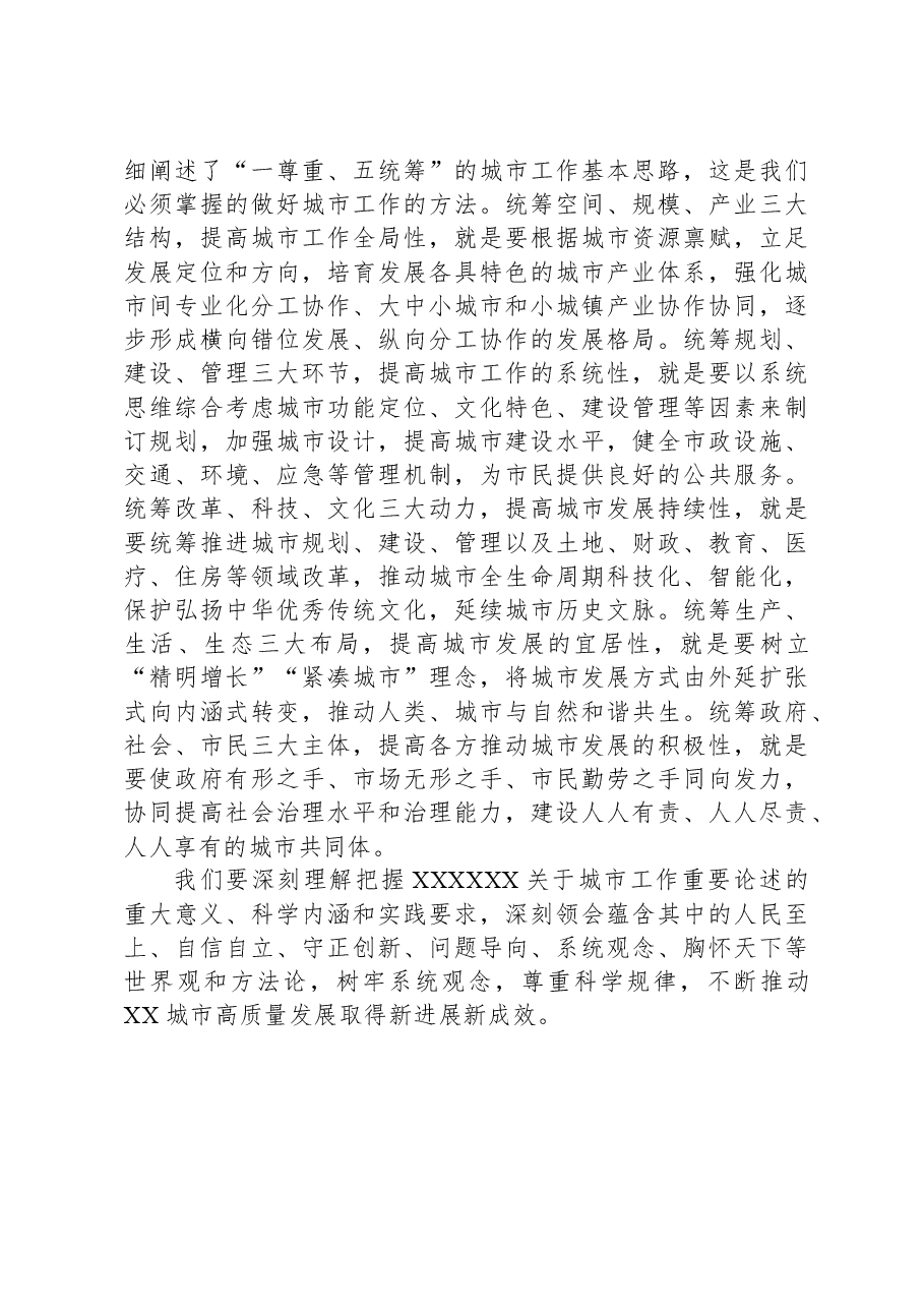 学习习近平总书记关于城市工作论述摘编精神心得体会.docx,第3页预览