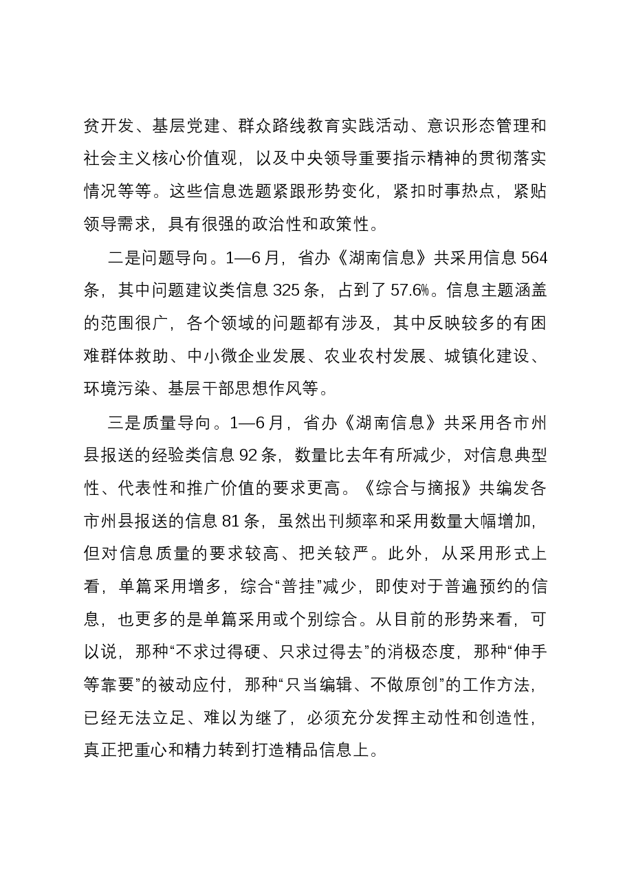 在全市党委信息工作调度会上的发言.docx,第4页预览